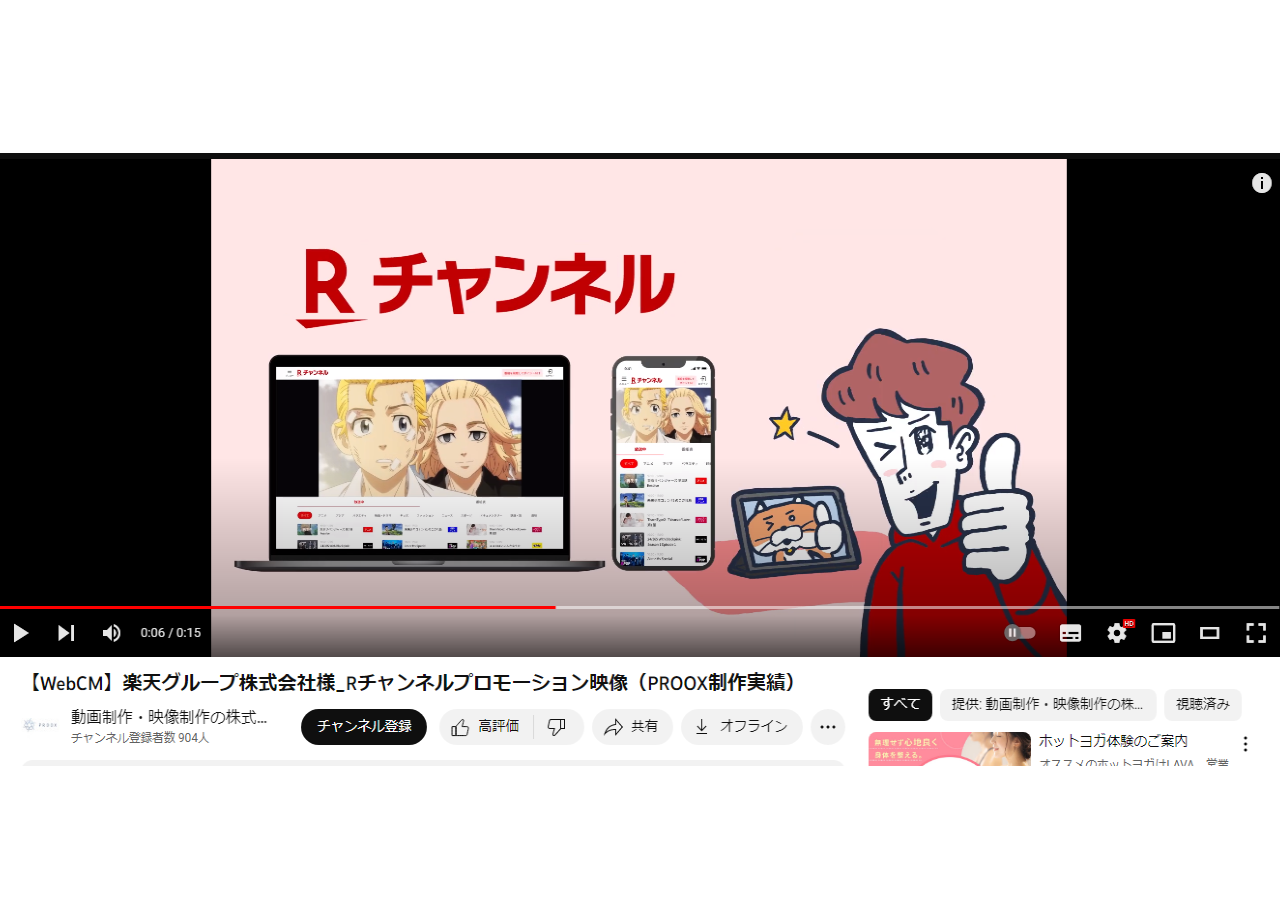 楽天グループ株式会社のWEBCM制作