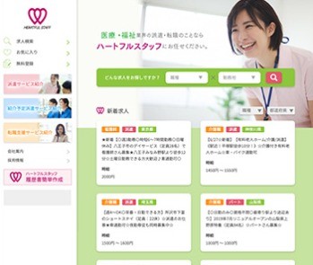 株式会社ハートフルスタッフのサービスサイト制作