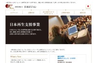 一般社団法人日本ビジョンのコーポレートサイト制作（企業サイト）