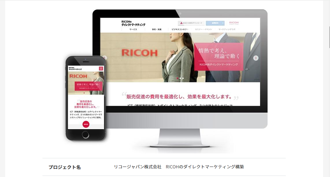 リコージャパンのコーポレートサイト制作（企業サイト）