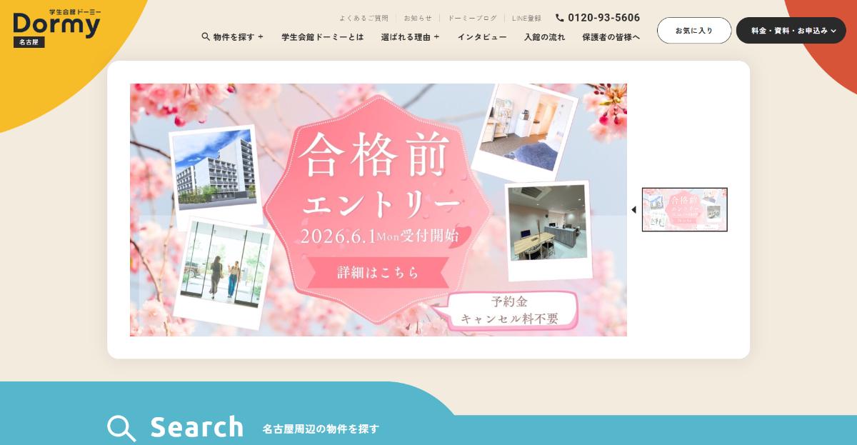 寮や宿泊施設などを展開する総合企業のサービスサイト