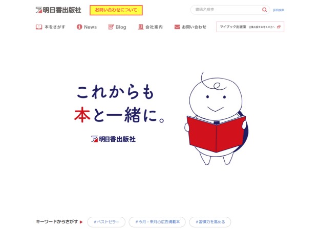 有限会社明日香出版社のコーポレートサイト制作（企業サイト）