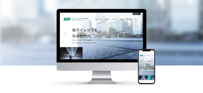 日本ノーディッグテクノロジー株式会社のコーポレートサイト制作