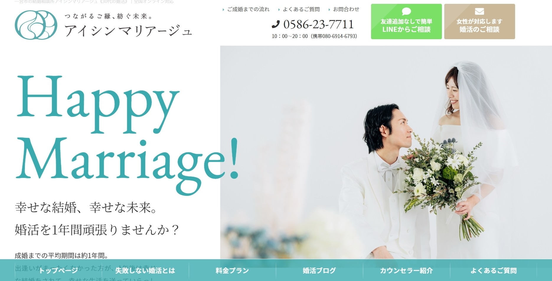 アイシンマリアージュ