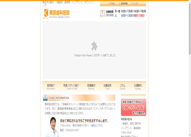 栗原歯科医院のコーポレートサイト制作（企業サイト）