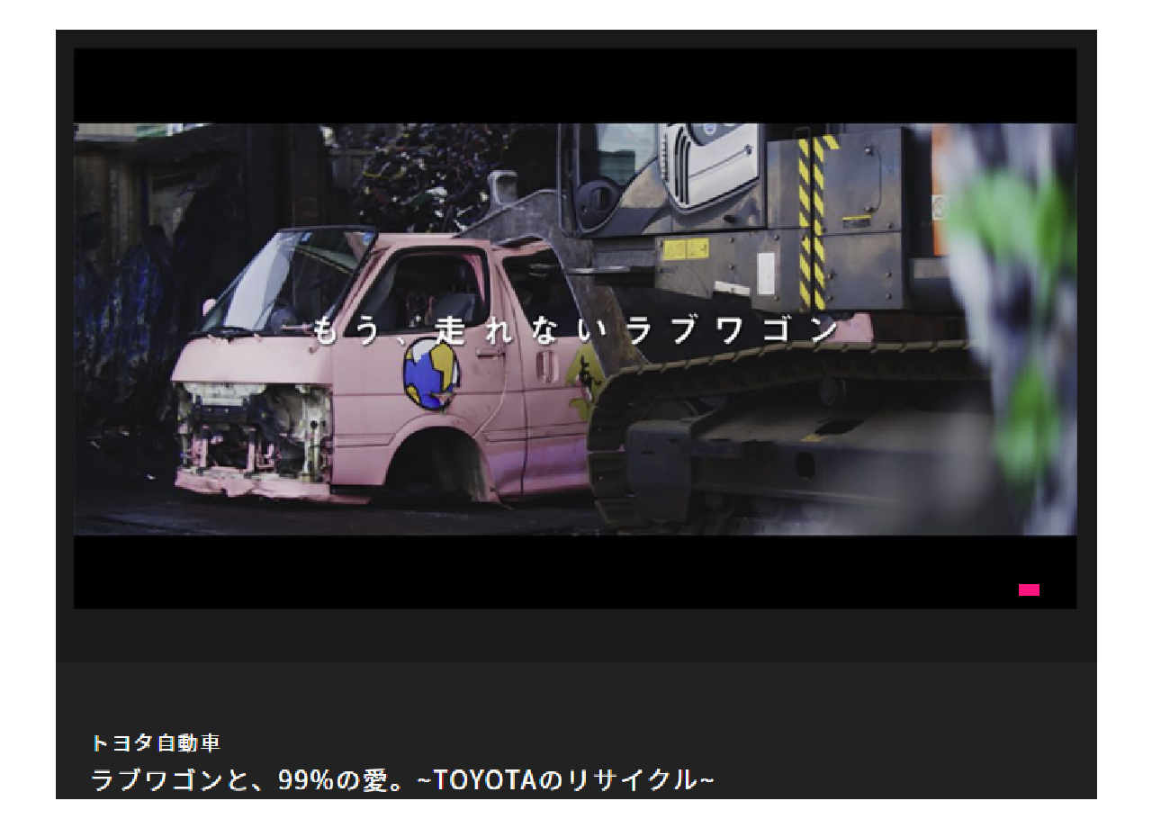 トヨタ自動車株式会社のWEB動画制作