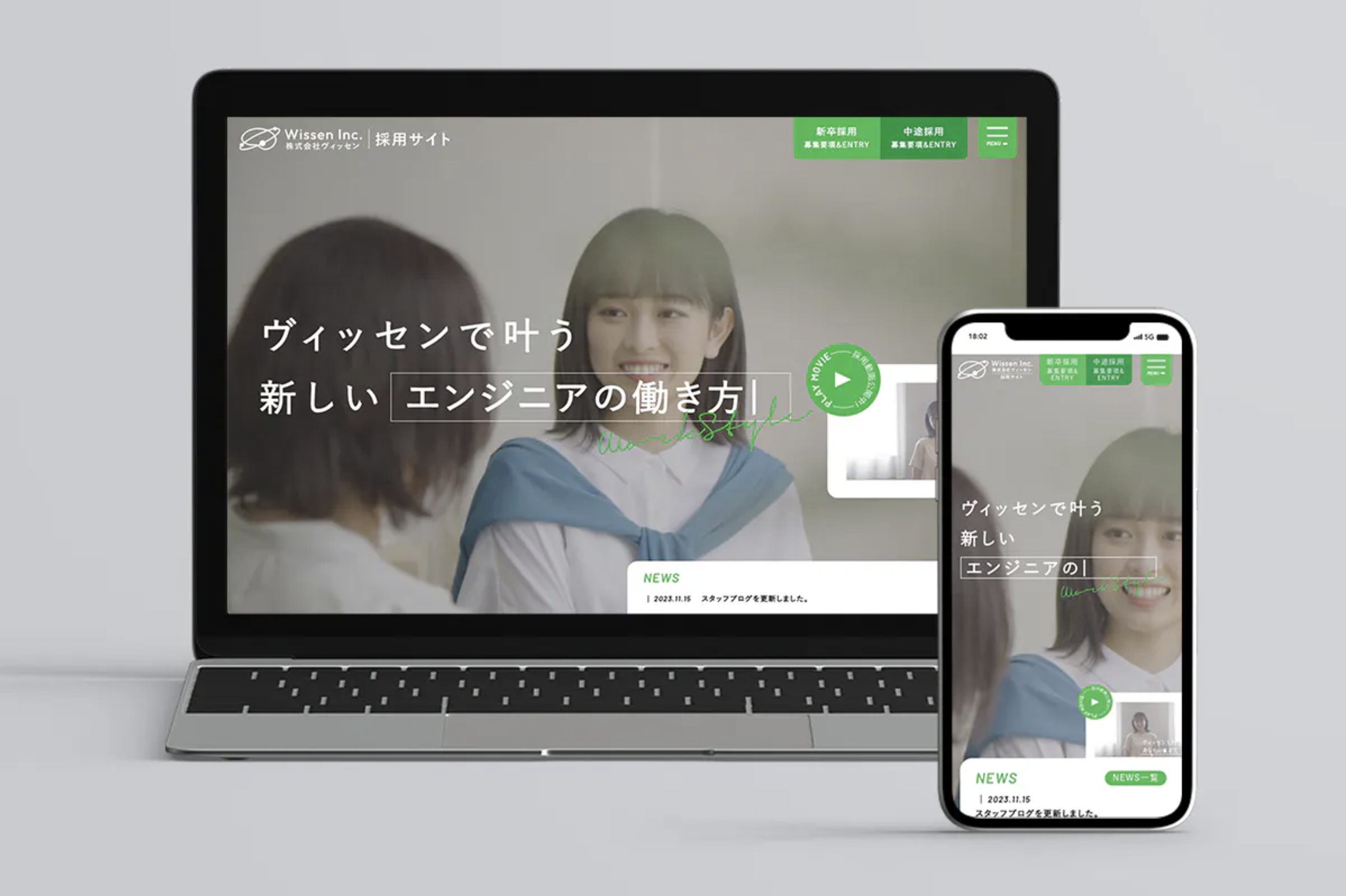 株式会社Wissen様 採用サイト制作