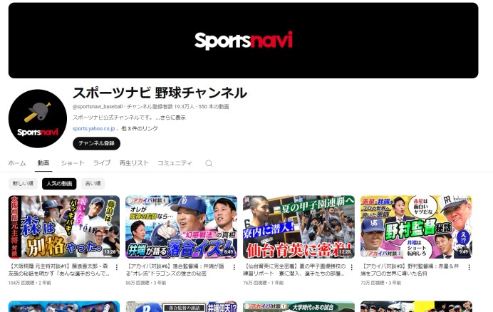 スポーツナビ株式会社のYoutube動画制作