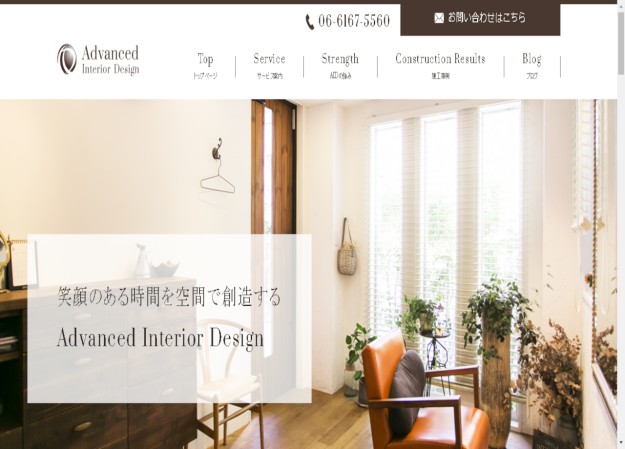 Advanced Interior Design 株式会社のコーポレートサイト制作（企業サイト）