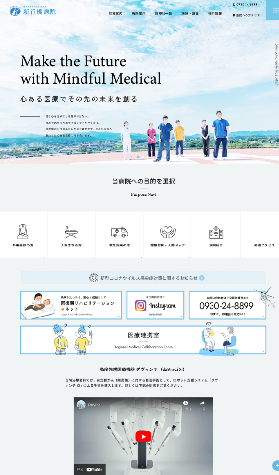 新行橋病院　ブランディング・WEBサイト