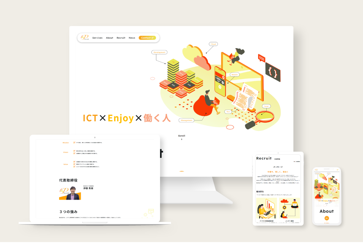 株式会社P　公式サイト