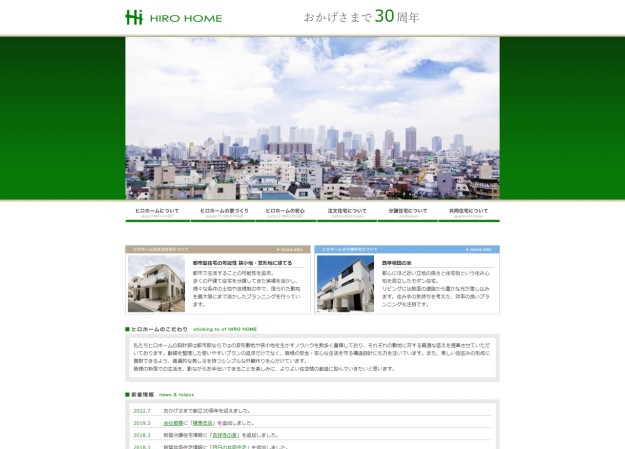 株式会社ヒロホームのコーポレートサイト制作（企業サイト）