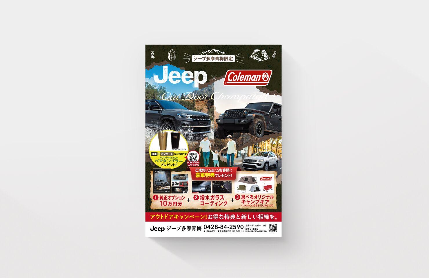 【株式会社Solinity Jeep多摩青梅 様】販促ツール・ノベルティのトータルデザイン