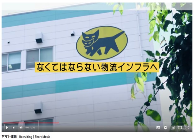 ヤマト運輸株式会社の採用動画制作