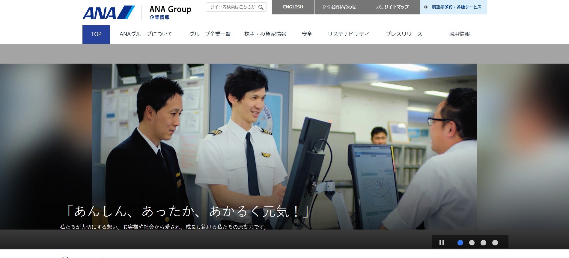 全日本空輸株式会社のクラウドシステム開発