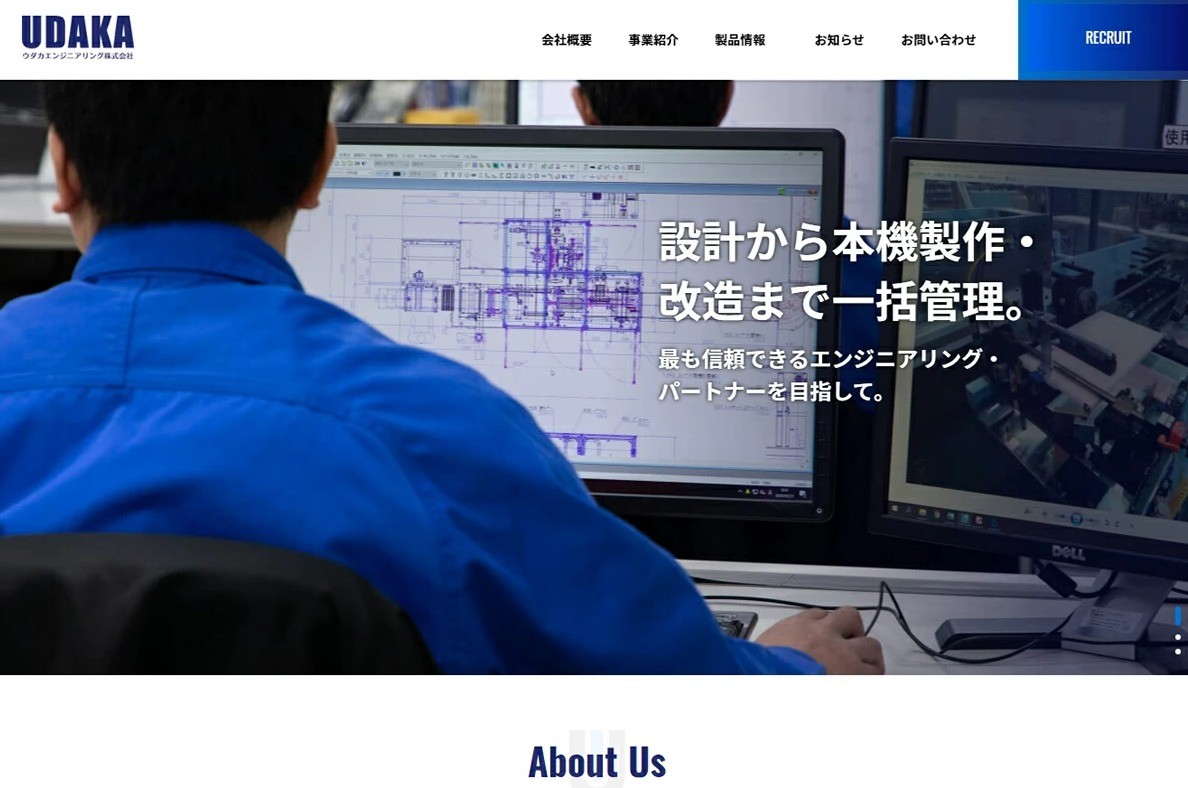 ウダカエンジニアリング株式会社のコーポレートサイト制作（企業サイト）