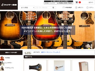 株式会社 ウインナー楽器のECサイト制作