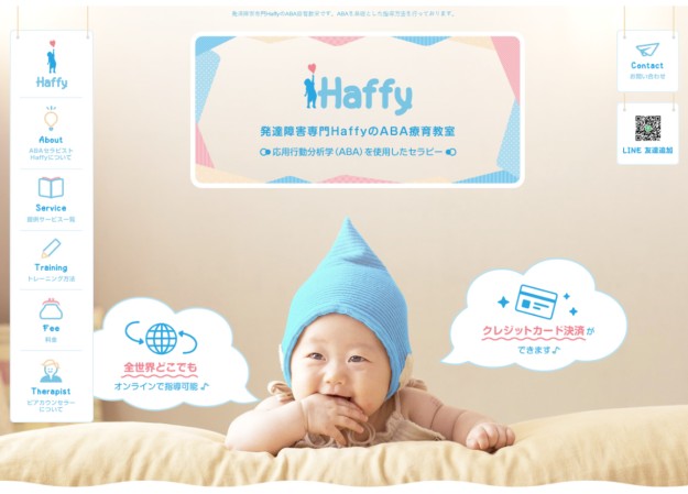 Haffyのサービスサイト制作