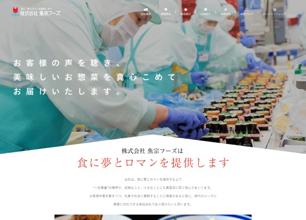 株式会社魚宗フーズのコーポレートサイト制作（企業サイト）