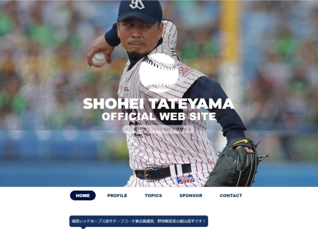 館山昌平公式サイトのcmsサイト制作