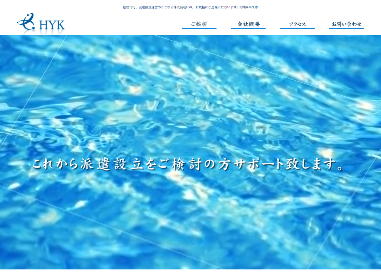 株式会社HYKのコーポレートサイト制作（企業サイト）