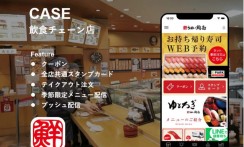 飲食チェーン店 うまい鮨勘(株式会社アミノ)