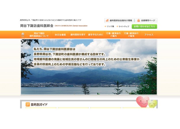 岡谷下諏訪歯科医師会のコーポレートサイト制作（企業サイト）