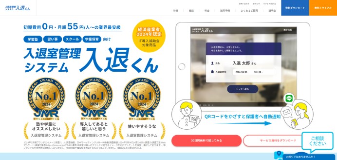 自社開発アプリ「入退くん」