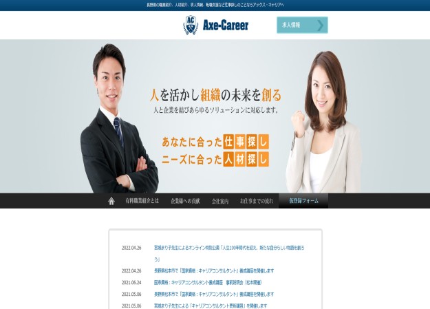 株式会社アックス・キャリアのコーポレートサイト制作（企業サイト）