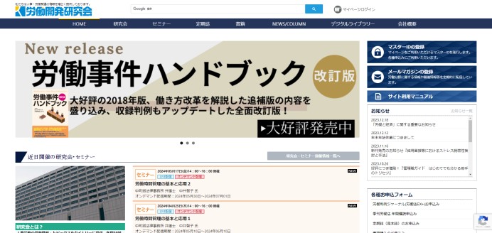 株式会社労働開発研究会のサーバー保守・運用