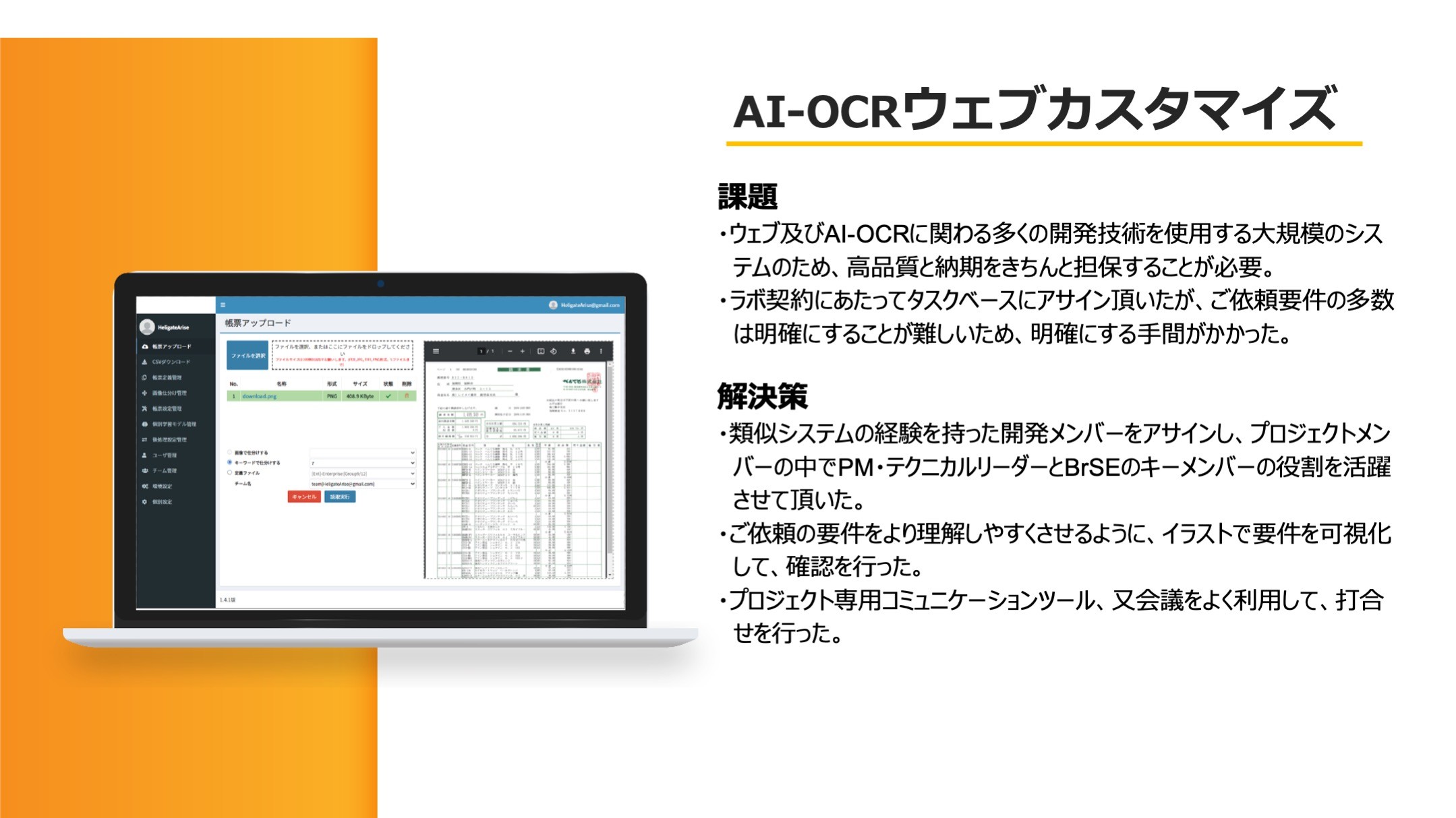 AI-OCR文字認識システム