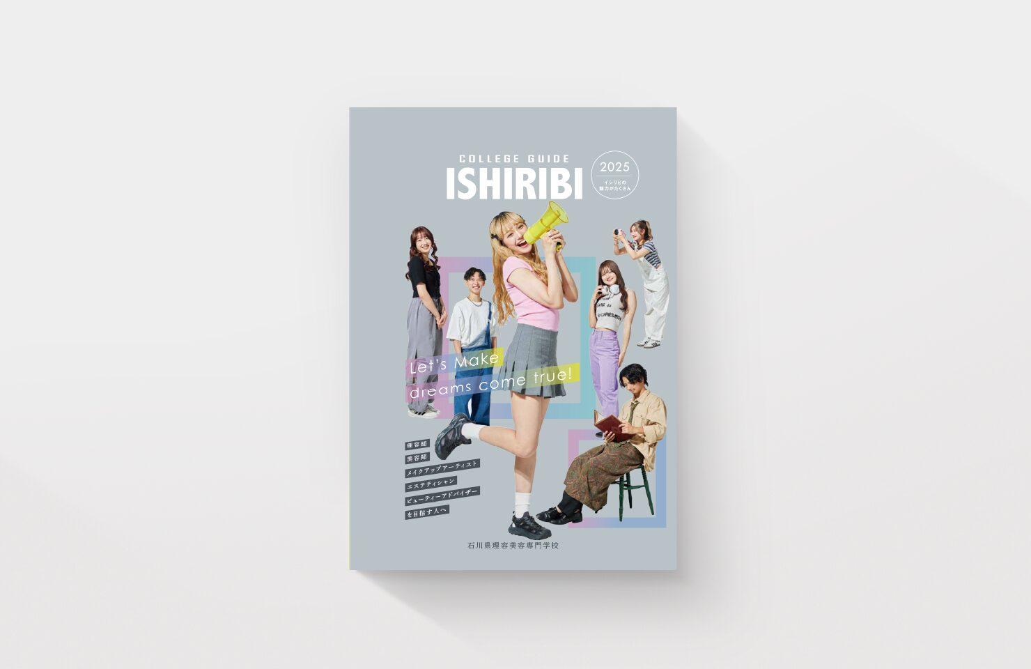 【学校法人石川県理容美容専門学校 様】学校案内パンフレット/オープンキャンパスフライヤー