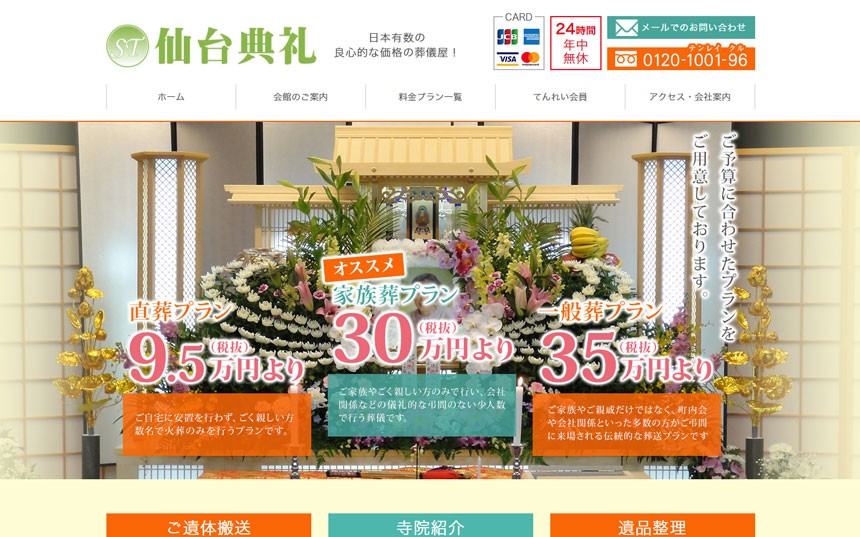 仙台典礼株式会社のコーポレートサイト制作