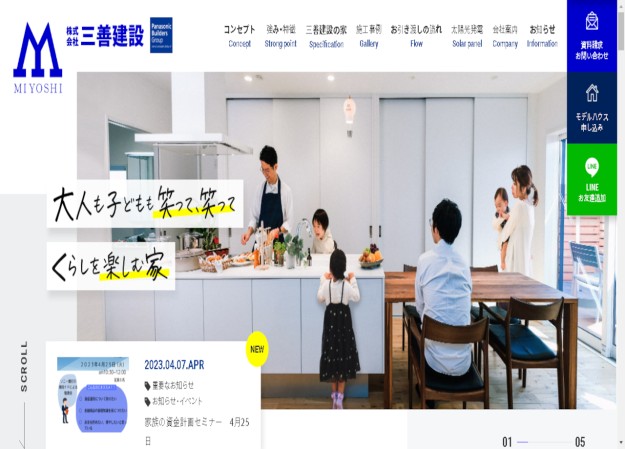 株式会社 三善建設のコーポレートサイト制作（企業サイト）