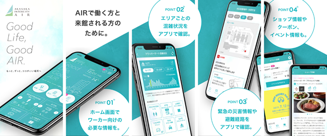 赤坂インターシティAIRワーカー向けアプリ・システム開発
