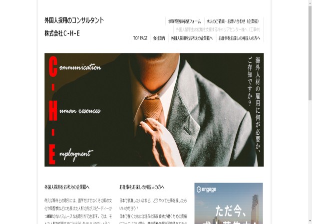 株式会社C-H-Eのコーポレートサイト制作（企業サイト）