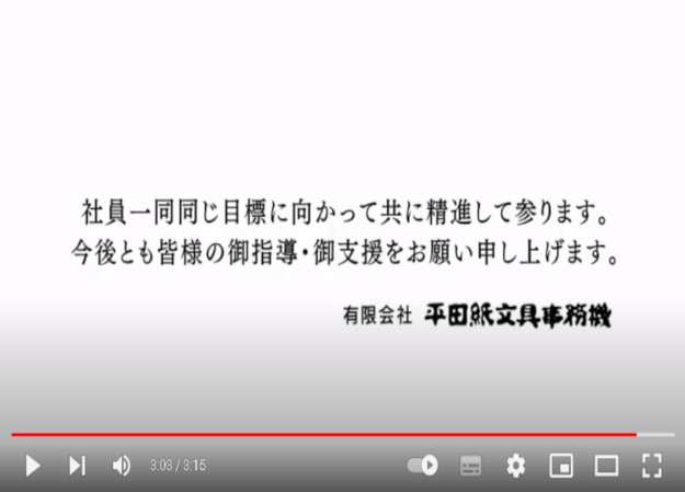 有限会社　平田紙文具事務機の会社紹介動画制作