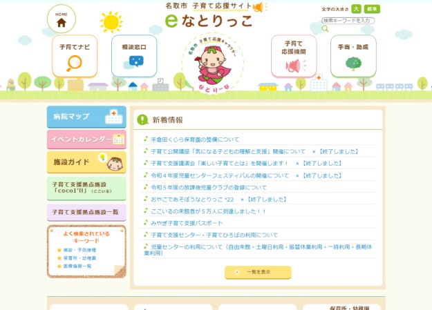 名取市のサービスサイト制作