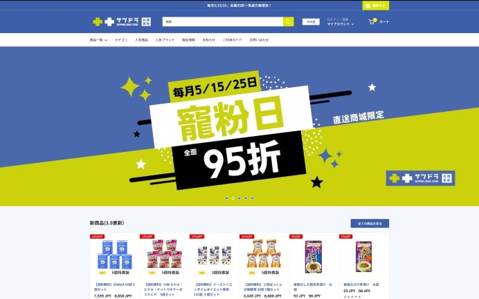 【Shopify構築】株式会社サッポロドラッグストアー / サッポロドラッグストアーグローバルショッピングサイト