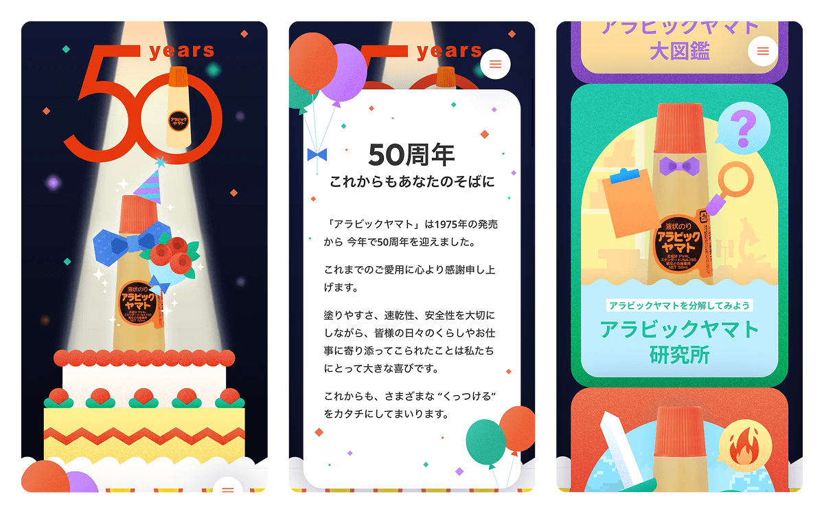 【アラビックヤマト】50周年特設サイト制作