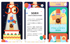 【アラビックヤマト】50周年特設サイト制作