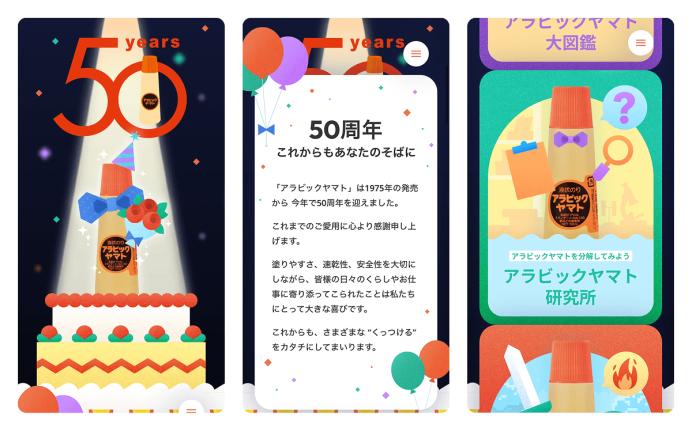 【アラビックヤマト】50周年特設サイト制作