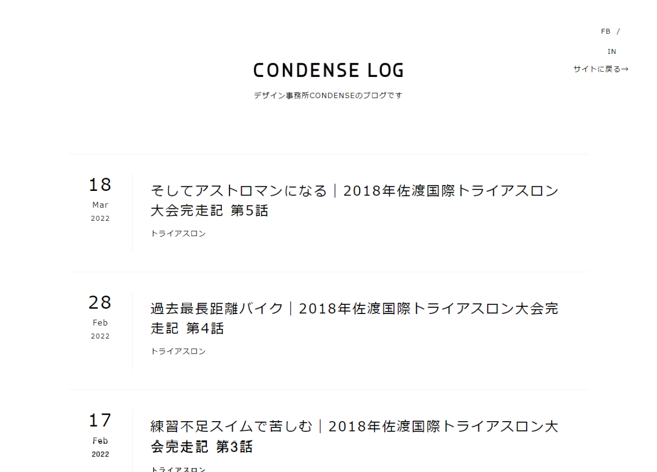 CONDENSEのブログ制作