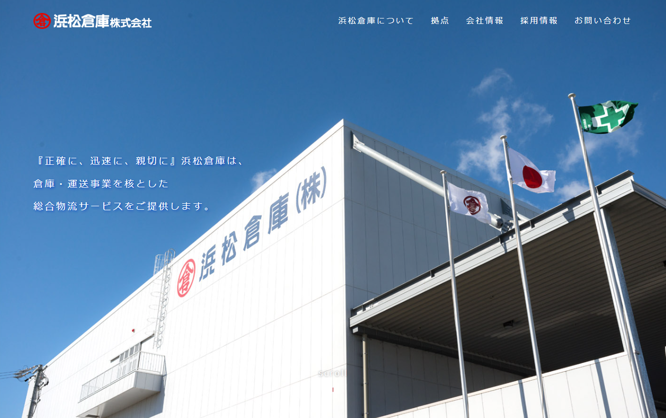 浜松倉庫株式会社の倉庫管理システム開発