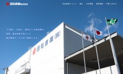 浜松倉庫株式会社の倉庫管理システム開発