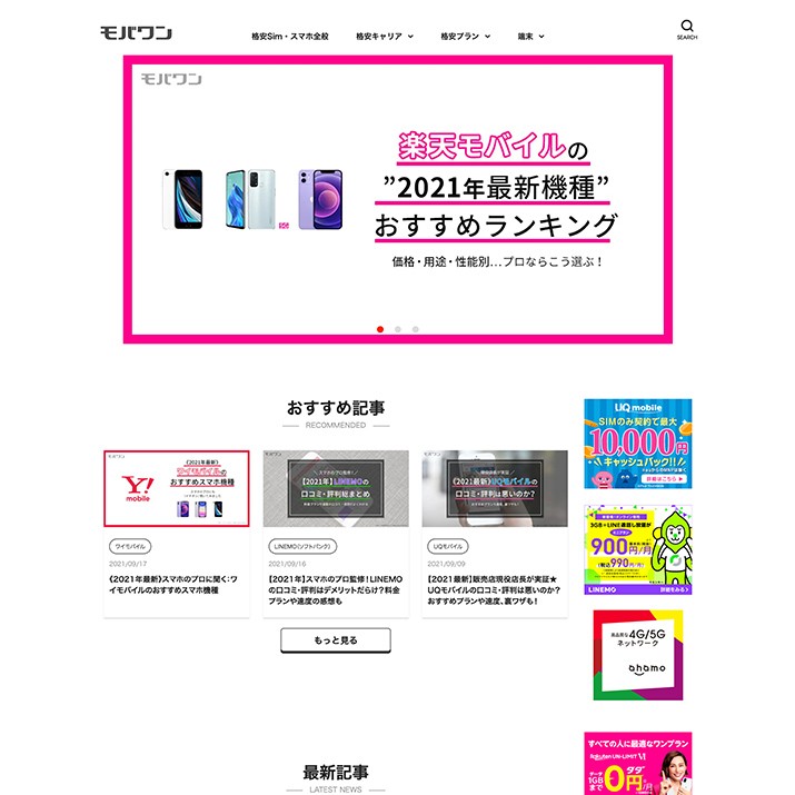 BtoC スマホ事業 オウンドメディア WEB制作･保守 上場企業関連サイト（東京都）