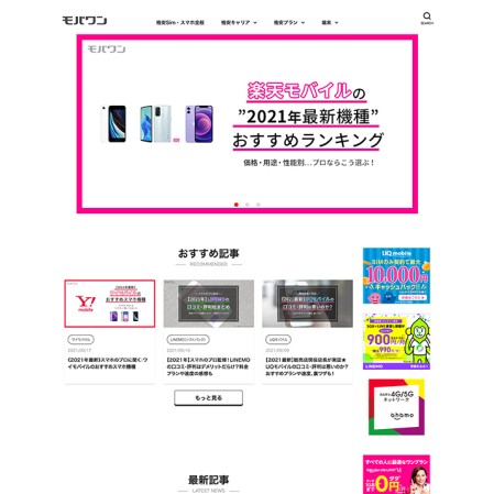 BtoC スマホ事業 オウンドメディア WEB制作･保守 上場企業関連サイト（東京都）