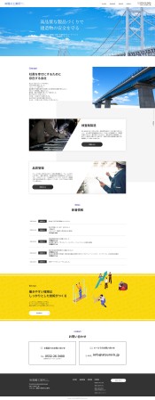 渥美工業所様／コーポレートサイト制作