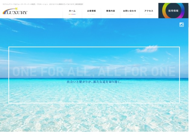 株式会社LUXURYのコーポレートサイト制作（企業サイト）