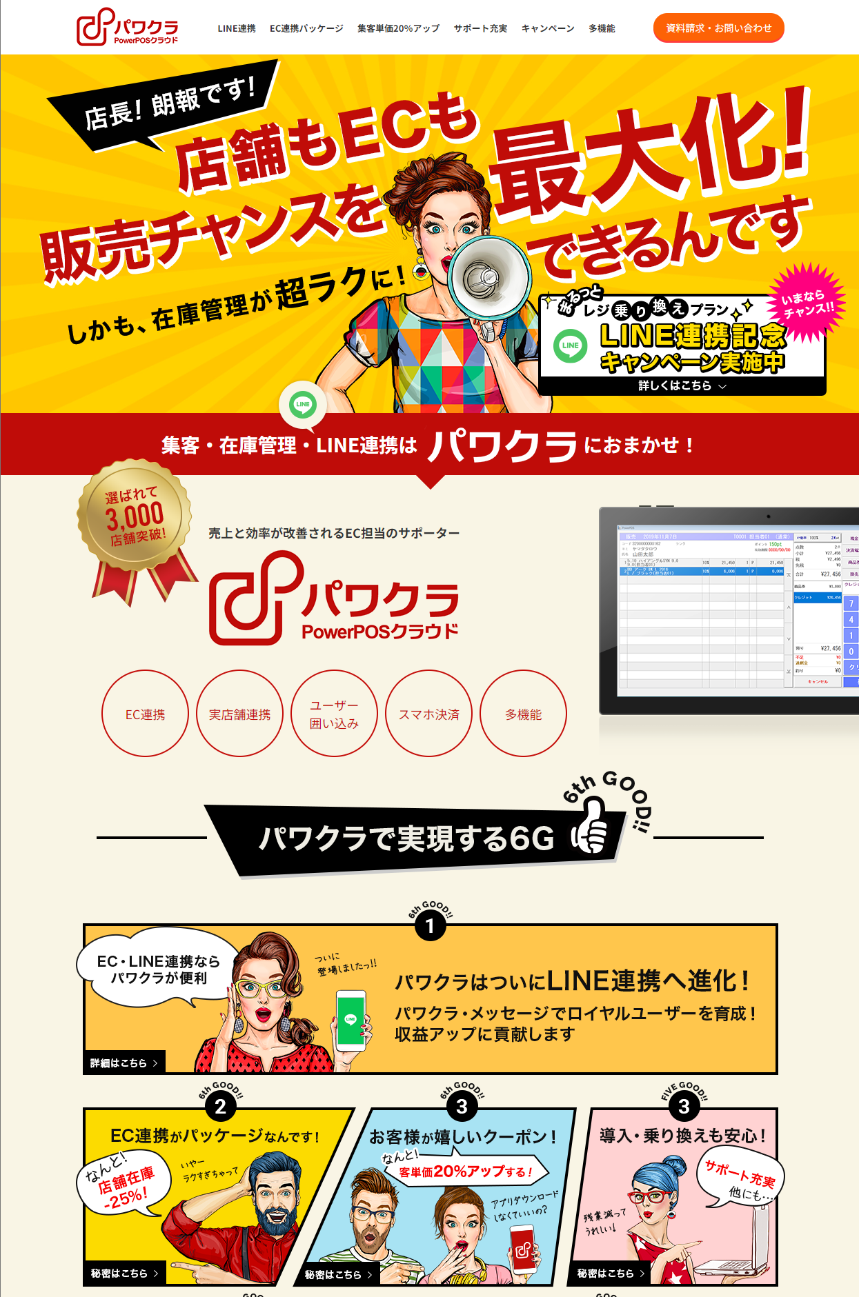 BtoB POS在庫連携システム WEB制作（東京都）